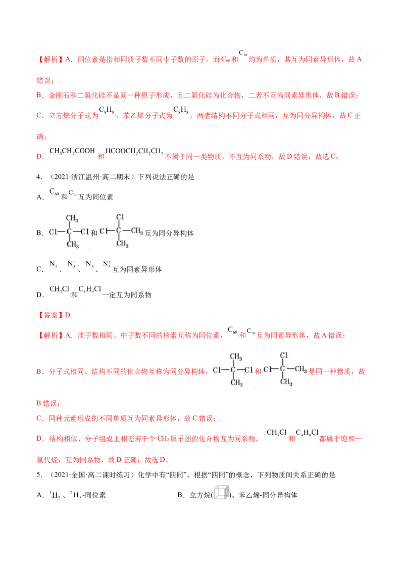 1.1有机化合物的结构特点（精讲）（人教版2019选择性必修3）（解析版）_高化_595801221724高中化学新人教版选择性必修一二三电子版教案PPT课件高中试卷_选择性必修3册（人教版）_专项练习