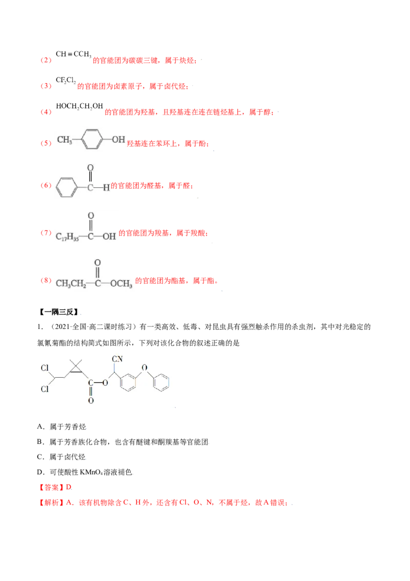 1.1有机化合物的结构特点（精讲）（人教版2019选择性必修3）（解析版）_高化_595801221724高中化学新人教版选择性必修一二三电子版教案PPT课件高中试卷_选择性必修3册（人教版）_专项练习