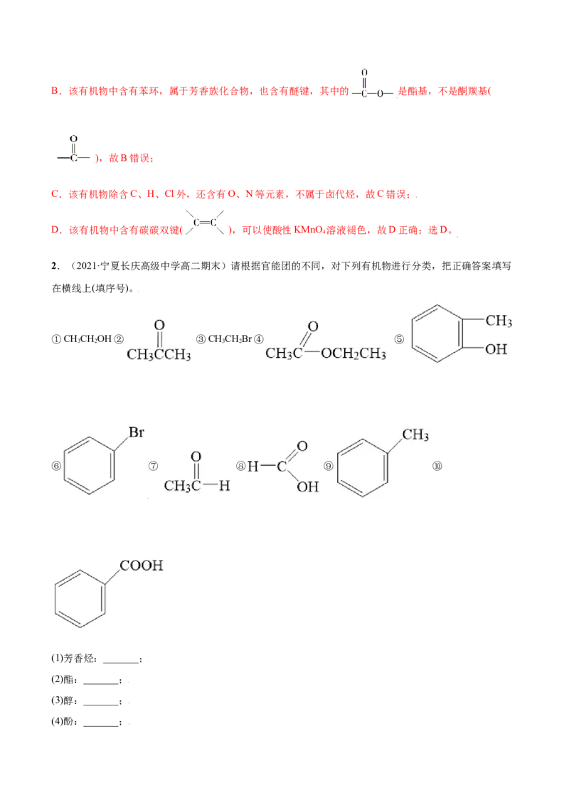 1.1有机化合物的结构特点（精讲）（人教版2019选择性必修3）（解析版）_高化_595801221724高中化学新人教版选择性必修一二三电子版教案PPT课件高中试卷_选择性必修3册（人教版）_专项练习