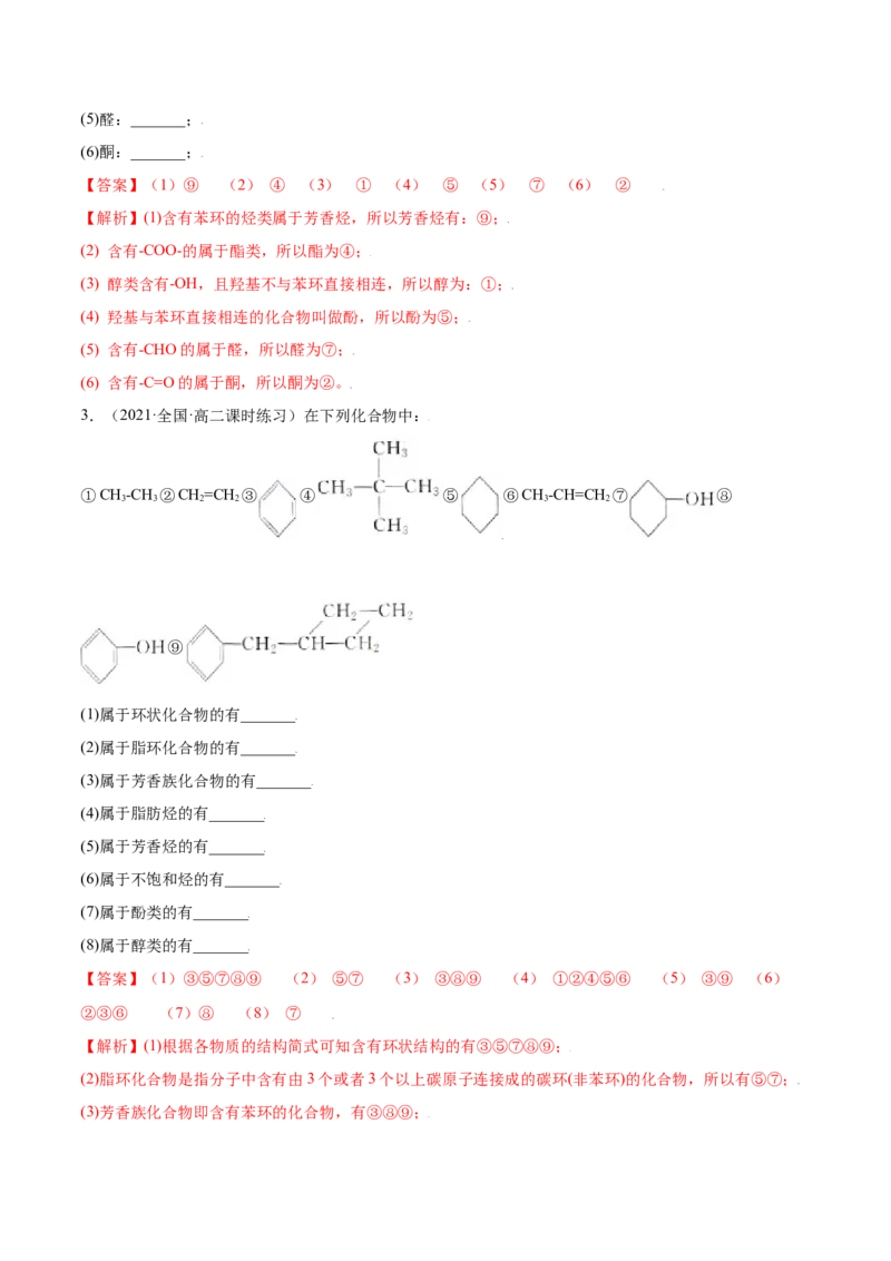 1.1有机化合物的结构特点（精讲）（人教版2019选择性必修3）（解析版）_高化_595801221724高中化学新人教版选择性必修一二三电子版教案PPT课件高中试卷_选择性必修3册（人教版）_专项练习