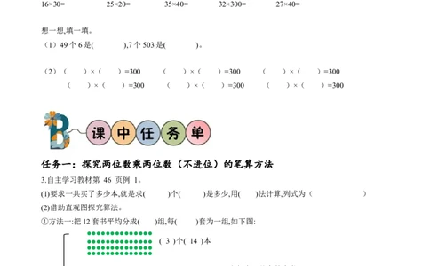 第四单元第2课时笔算乘法（一）（学习任务单）-三年级数学下册（人教版）_26春人教版数学三下_00、更新资料3月18日_学习任务单(1)