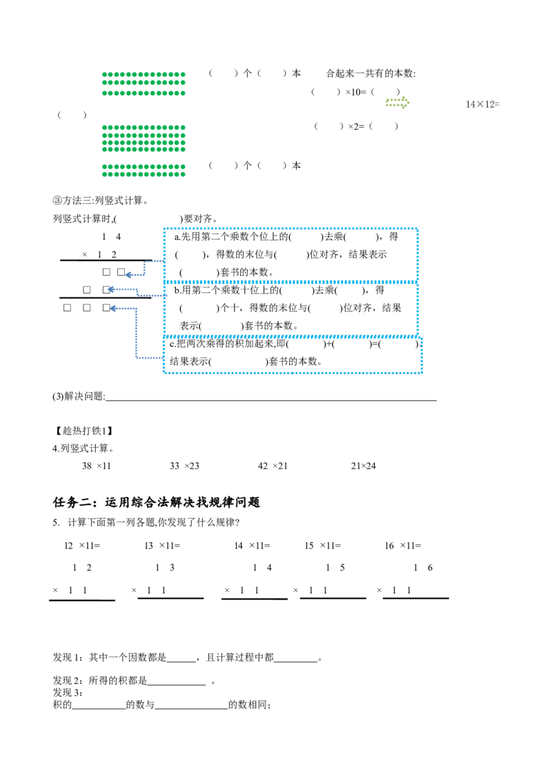 第四单元第2课时笔算乘法（一）（学习任务单）-三年级数学下册（人教版）_26春人教版数学三下_00、更新资料3月18日_学习任务单(1)