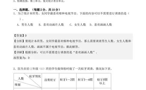 第三单元、复式统计表单元测试卷（教师版）-（人教版）_26春人教版数学三下_00、更新资料3月18日_单元复习专项-K48_2025版
