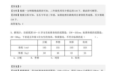 第三单元、复式统计表单元测试卷（教师版）-（人教版）_26春人教版数学三下_00、更新资料3月18日_单元复习专项-K48_2025版