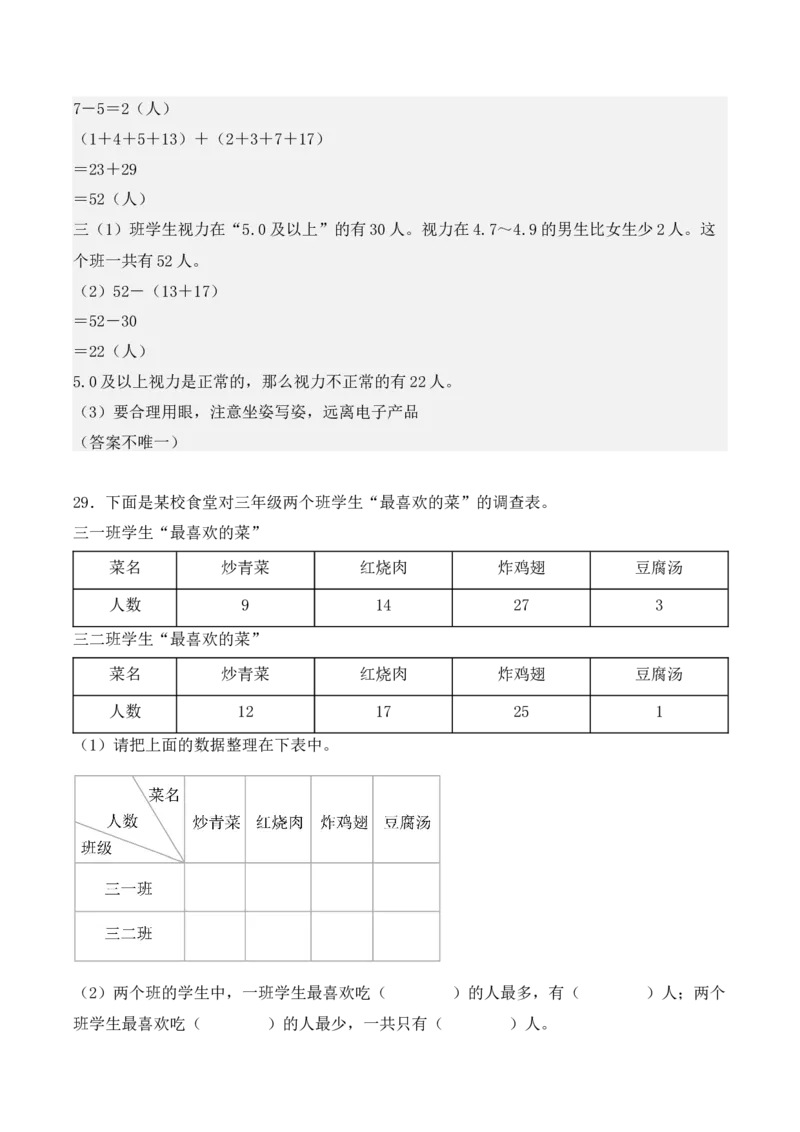 第三单元、复式统计表单元测试卷（教师版）-（人教版）_26春人教版数学三下_00、更新资料3月18日_单元复习专项-K48_2025版