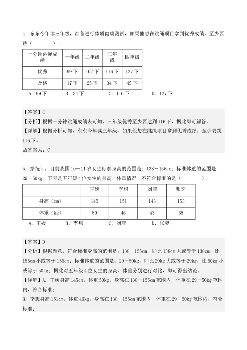 第三单元、复式统计表单元测试卷（教师版）-（人教版）_26春人教版数学三下_00、更新资料3月18日_单元复习专项-K48_2025版