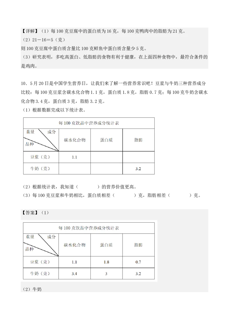 第三单元、复式统计表单元测试卷（教师版）-（人教版）_26春人教版数学三下_00、更新资料3月18日_单元复习专项-K48_2025版