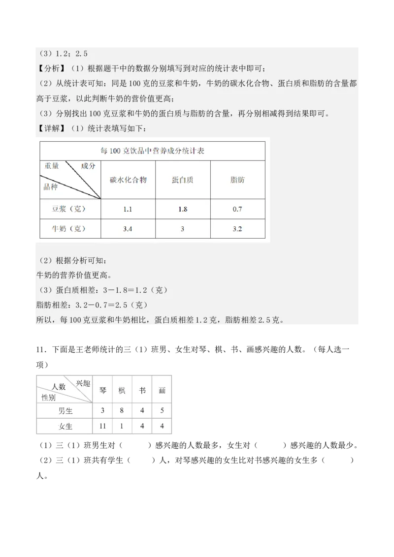 第三单元、复式统计表单元测试卷（教师版）-（人教版）_26春人教版数学三下_00、更新资料3月18日_单元复习专项-K48_2025版