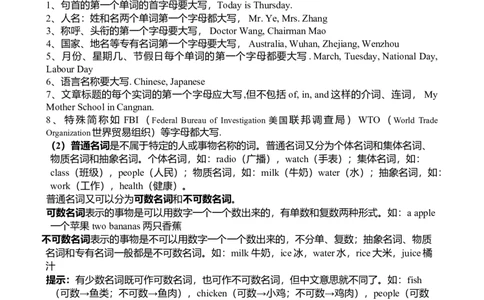 初中英语十大词性详解和练习-5de51f93b9c3_内蒙古中考真题_赠品_初中英语资料