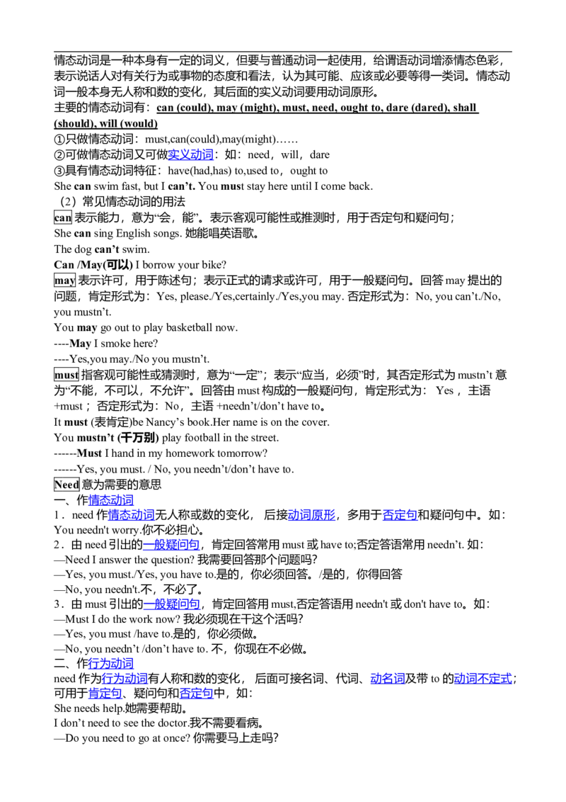 初中英语十大词性详解和练习-5de51f93b9c3_内蒙古中考真题_赠品_初中英语资料