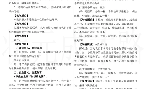 第1课时　数与运算_26春人教版数学三下_00、上课课件PPT+教案第三套完整版_2.R3数下教案_七　复习与关联