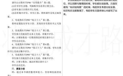 第1课时　数与运算_26春人教版数学三下_00、上课课件PPT+教案第三套完整版_2.R3数下教案_七　复习与关联