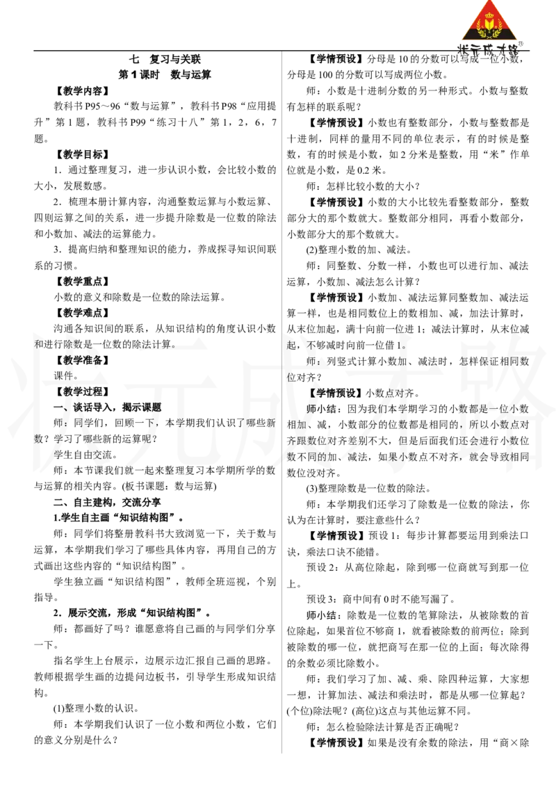 第1课时　数与运算_26春人教版数学三下_00、上课课件PPT+教案第三套完整版_2.R3数下教案_七　复习与关联