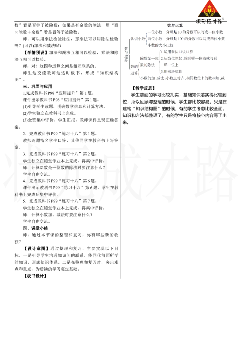 第1课时　数与运算_26春人教版数学三下_00、上课课件PPT+教案第三套完整版_2.R3数下教案_七　复习与关联