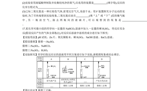 2016内蒙古呼和浩特化学试卷+答案+解析(word整理版)-9865f986c7cf_内蒙古中考真题_内蒙古中考真题+答案解析2013-2024_初中化学历年真题（2013-2024）