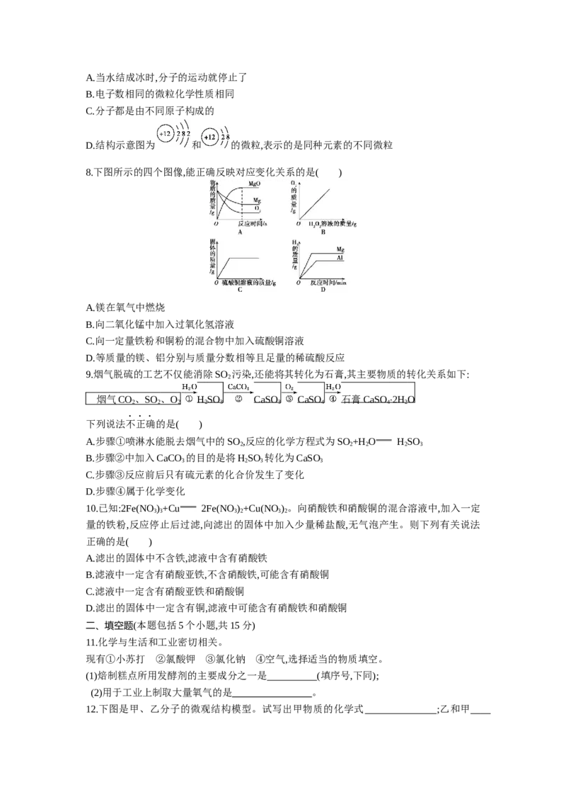2016内蒙古呼和浩特化学试卷+答案+解析(word整理版)-9865f986c7cf_内蒙古中考真题_内蒙古中考真题+答案解析2013-2024_初中化学历年真题（2013-2024）