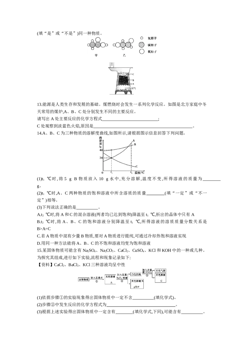 2016内蒙古呼和浩特化学试卷+答案+解析(word整理版)-9865f986c7cf_内蒙古中考真题_内蒙古中考真题+答案解析2013-2024_初中化学历年真题（2013-2024）