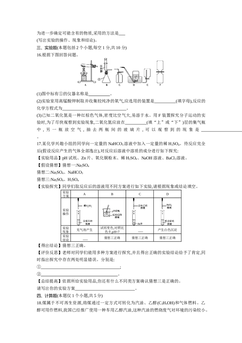 2016内蒙古呼和浩特化学试卷+答案+解析(word整理版)-9865f986c7cf_内蒙古中考真题_内蒙古中考真题+答案解析2013-2024_初中化学历年真题（2013-2024）