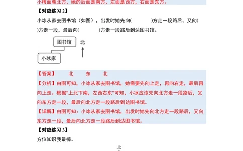 第一单元位置与方向（一）（五大考点）-（教师版）人教版_26春人教版数学三下_00、更新资料3月18日_解决问题专项练习-T7(1)_2025版