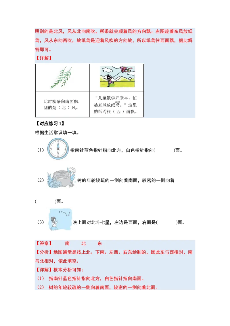 第一单元位置与方向（一）（五大考点）-（教师版）人教版_26春人教版数学三下_00、更新资料3月18日_解决问题专项练习-T7(1)_2025版