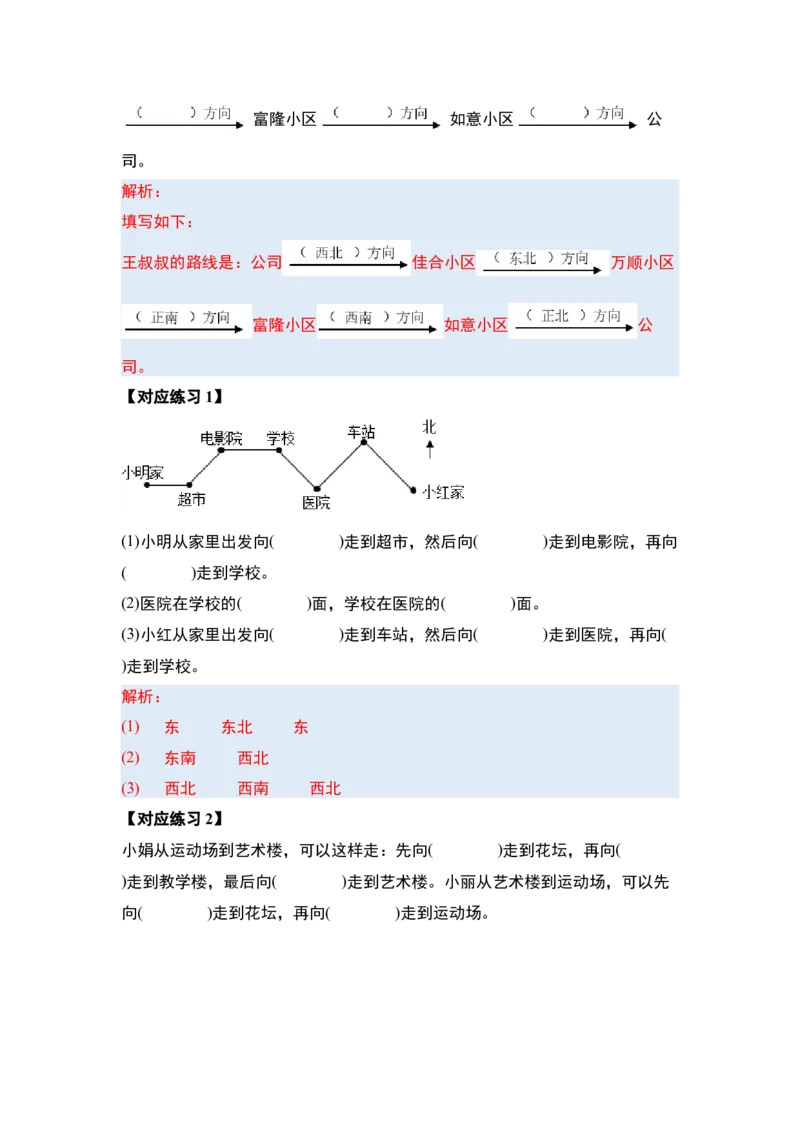 第一单元位置与方向（一）（五大考点）-（教师版）人教版_26春人教版数学三下_00、更新资料3月18日_解决问题专项练习-T7(1)_2025版