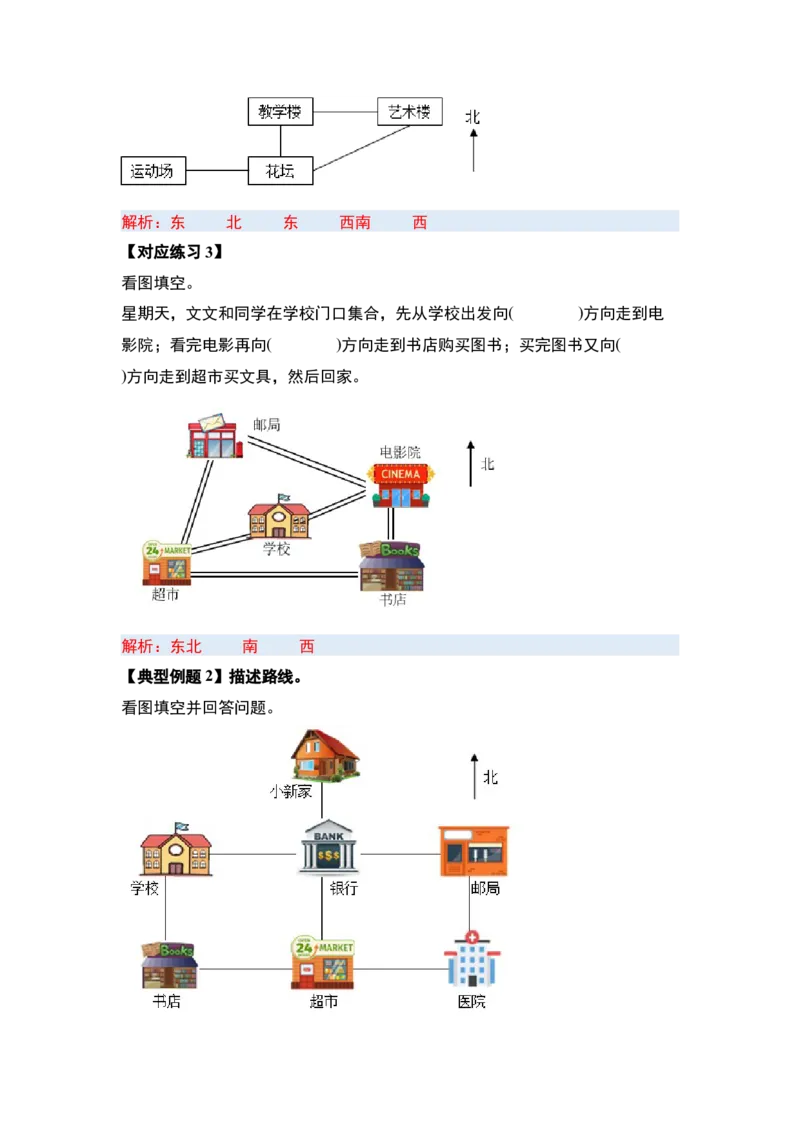 第一单元位置与方向（一）（五大考点）-（教师版）人教版_26春人教版数学三下_00、更新资料3月18日_解决问题专项练习-T7(1)_2025版