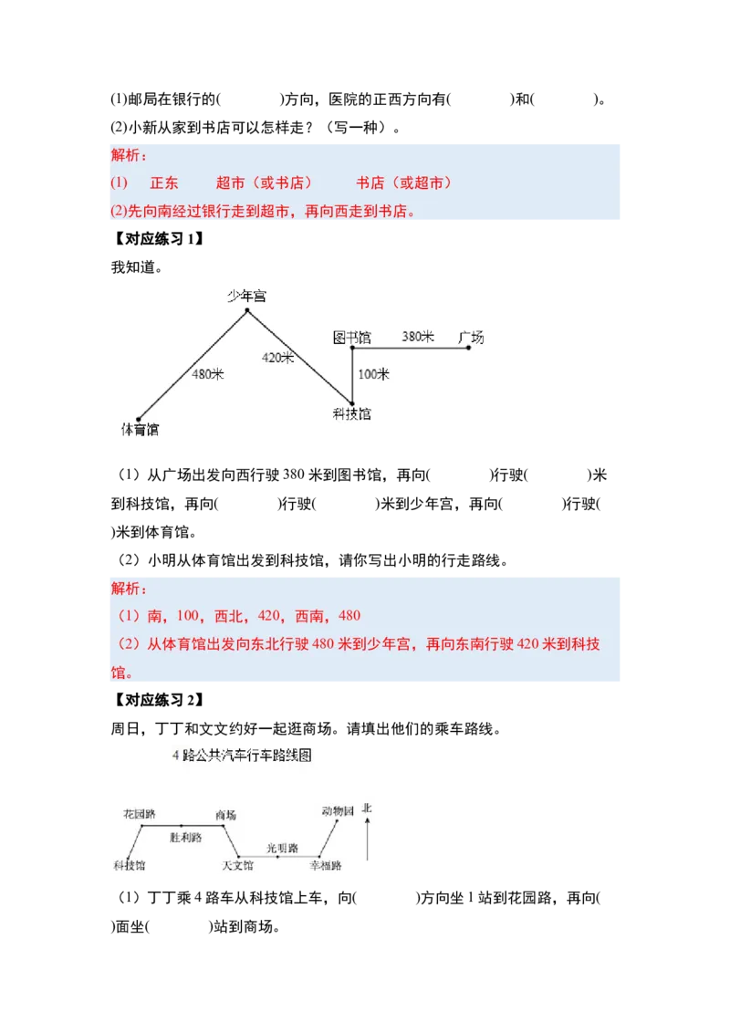 第一单元位置与方向（一）（五大考点）-（教师版）人教版_26春人教版数学三下_00、更新资料3月18日_解决问题专项练习-T7(1)_2025版
