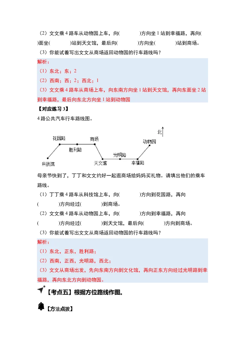 第一单元位置与方向（一）（五大考点）-（教师版）人教版_26春人教版数学三下_00、更新资料3月18日_解决问题专项练习-T7(1)_2025版