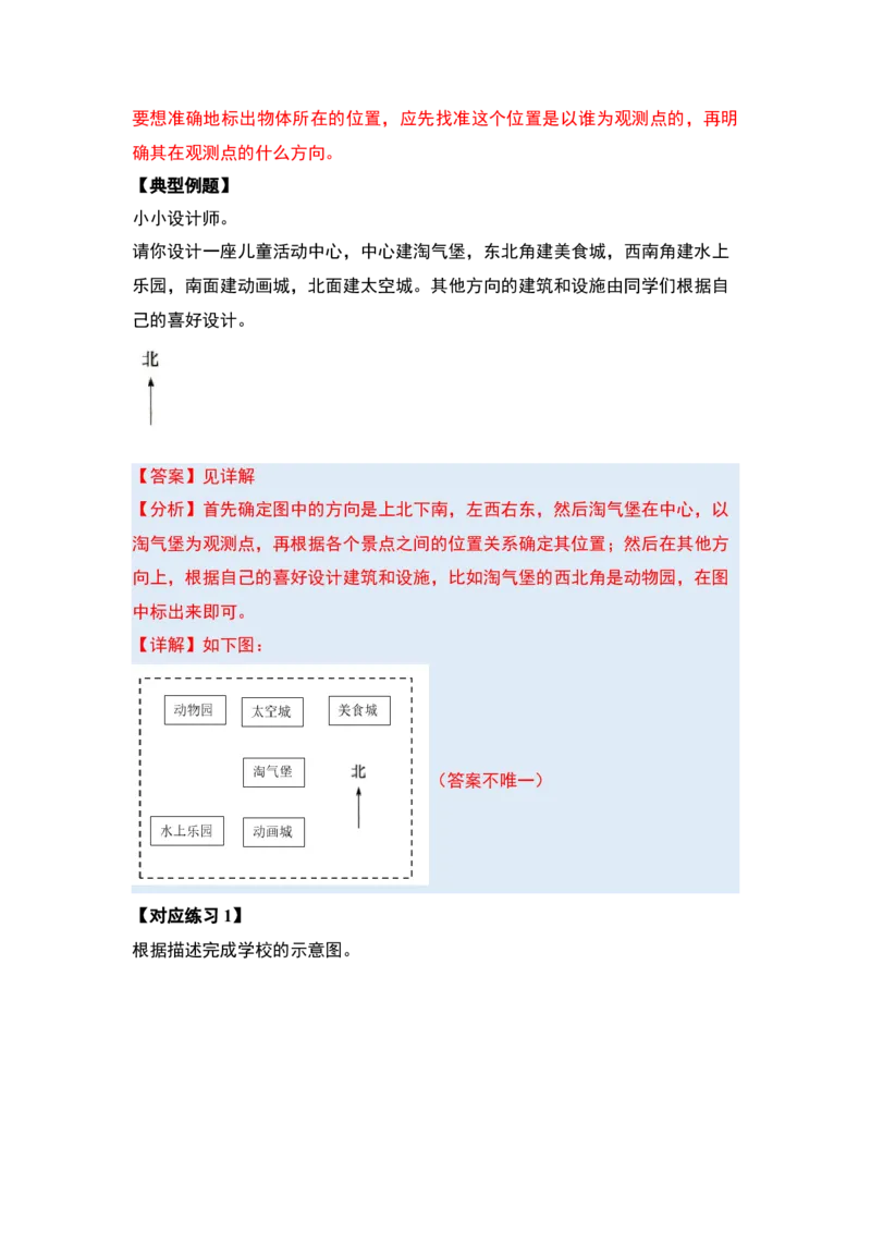 第一单元位置与方向（一）（五大考点）-（教师版）人教版_26春人教版数学三下_00、更新资料3月18日_解决问题专项练习-T7(1)_2025版
