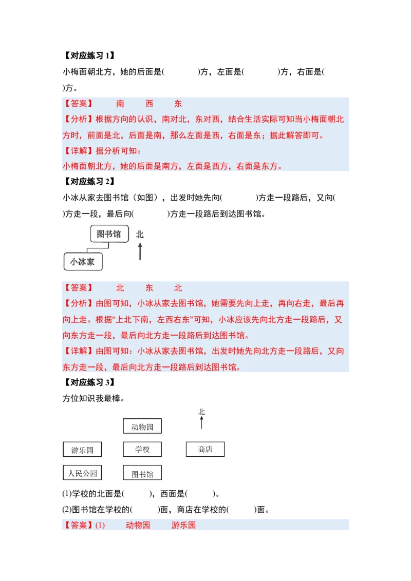第一单元位置与方向（一）（五大考点）-（教师版）人教版_26春人教版数学三下_00、更新资料3月18日_解决问题专项练习-T7(1)_2025版