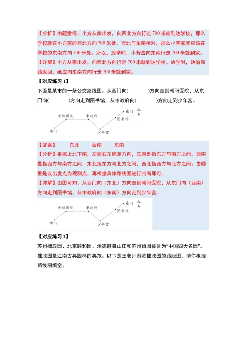 第一单元位置与方向（一）（五大考点）-（教师版）人教版_26春人教版数学三下_00、更新资料3月18日_解决问题专项练习-T7(1)_2025版