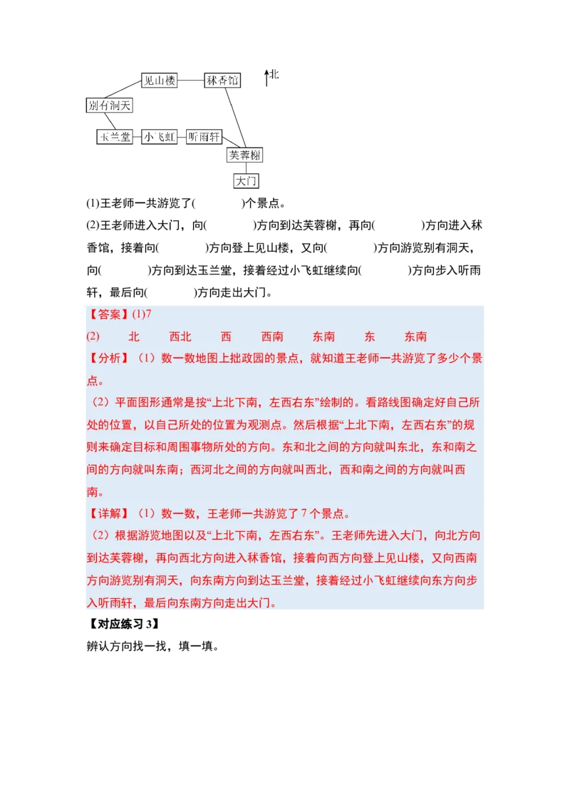第一单元位置与方向（一）（五大考点）-（教师版）人教版_26春人教版数学三下_00、更新资料3月18日_解决问题专项练习-T7(1)_2025版