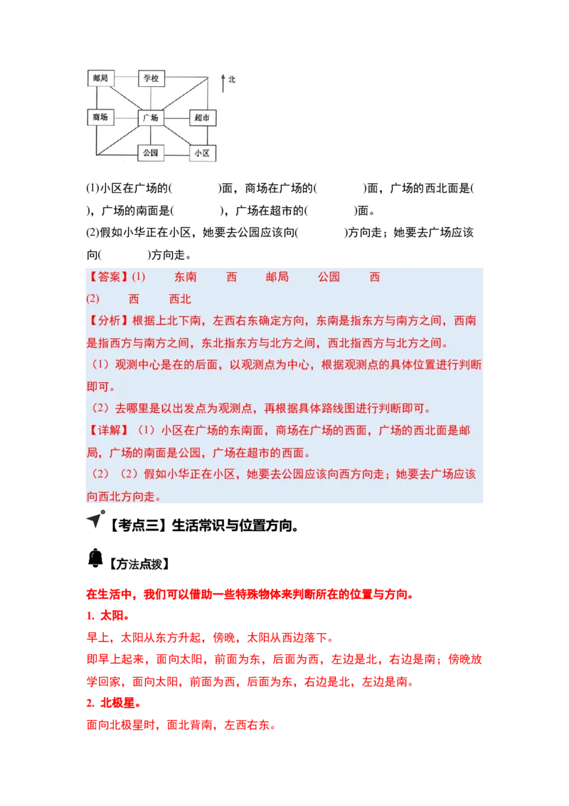 第一单元位置与方向（一）（五大考点）-（教师版）人教版_26春人教版数学三下_00、更新资料3月18日_解决问题专项练习-T7(1)_2025版