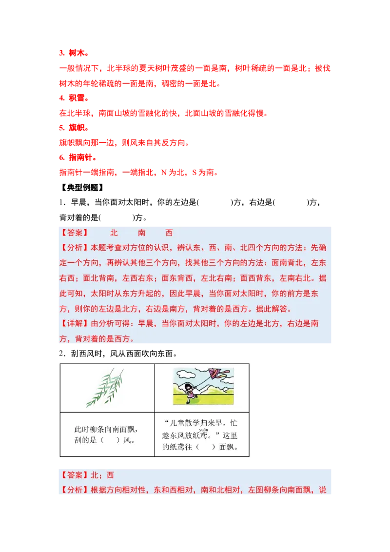 第一单元位置与方向（一）（五大考点）-（教师版）人教版_26春人教版数学三下_00、更新资料3月18日_解决问题专项练习-T7(1)_2025版