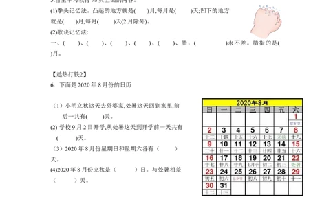 第六单元第1课时认识年、月、日（学习任务单）-三年级数学下册人教版_26春人教版数学三下_00、更新资料3月18日_学习任务单(1)