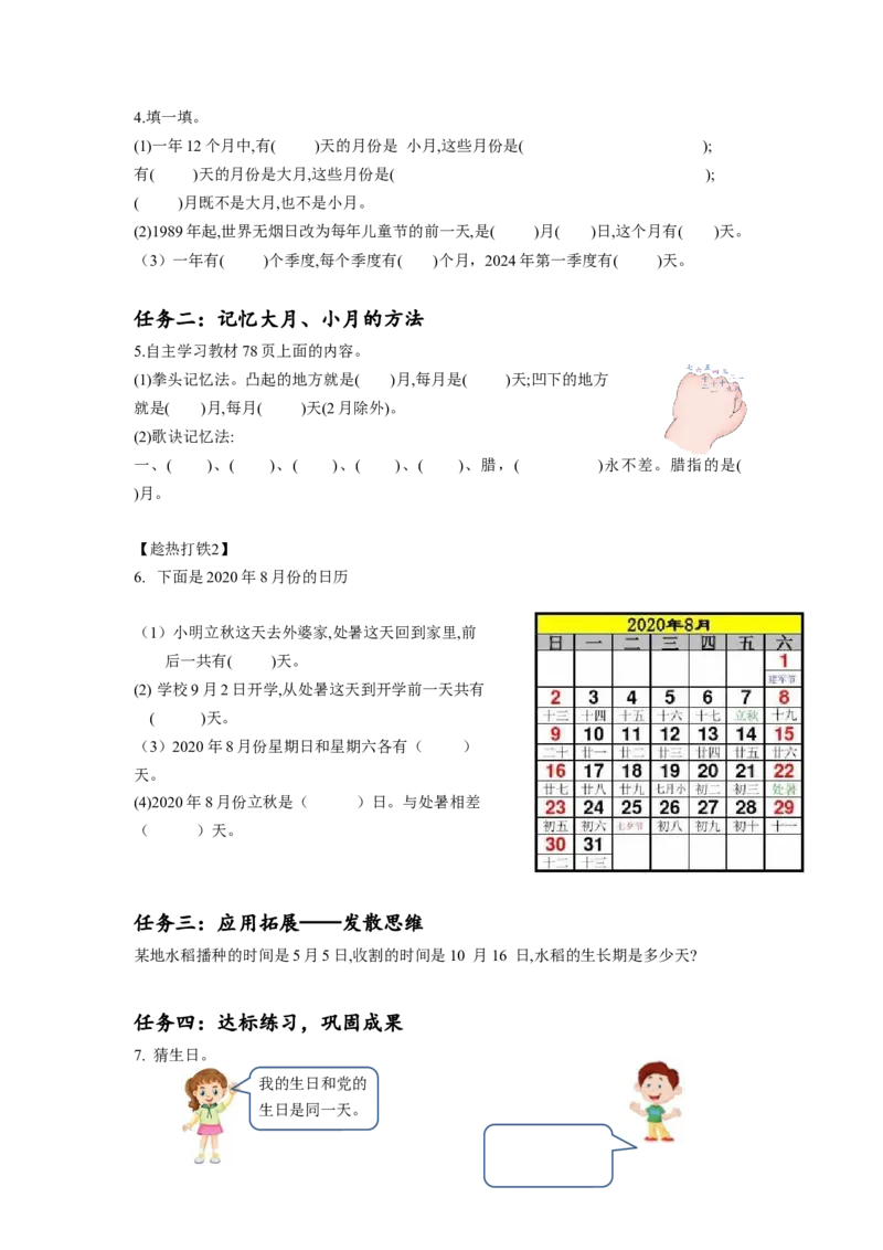 第六单元第1课时认识年、月、日（学习任务单）-三年级数学下册人教版_26春人教版数学三下_00、更新资料3月18日_学习任务单(1)
