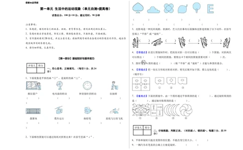 第一单元生活中的运动现象（单元自测&bull;提高卷）（新教材）（A3版）_26春人教版数学三下_00、更新资料3月18日_单元测试(4)_新课标资料（看这里面）