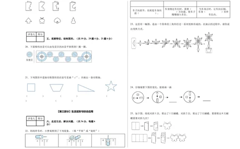 第一单元生活中的运动现象（单元自测&bull;提高卷）（新教材）（A3版）_26春人教版数学三下_00、更新资料3月18日_单元测试(4)_新课标资料（看这里面）