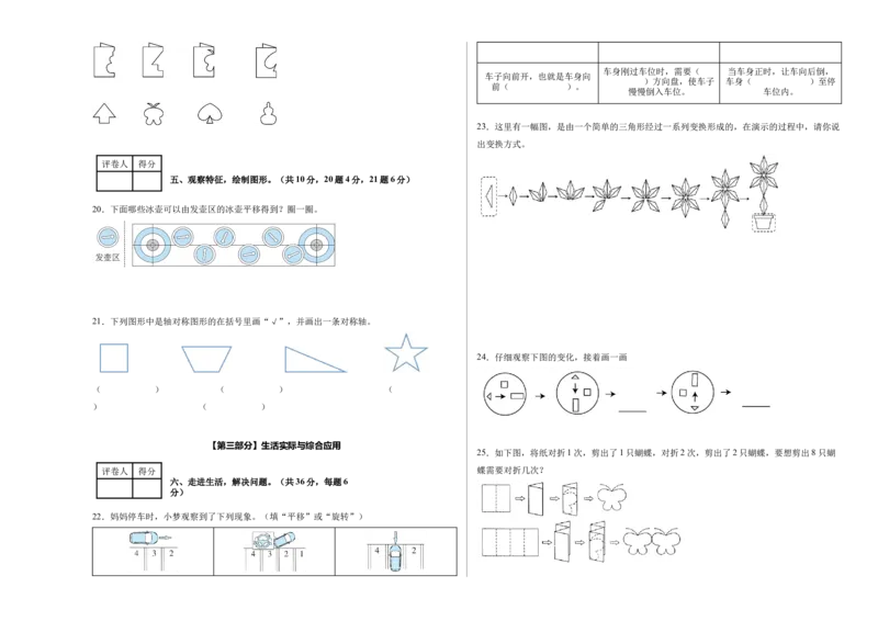 第一单元生活中的运动现象（单元自测&bull;提高卷）（新教材）（A3版）_26春人教版数学三下_00、更新资料3月18日_单元测试(4)_新课标资料（看这里面）