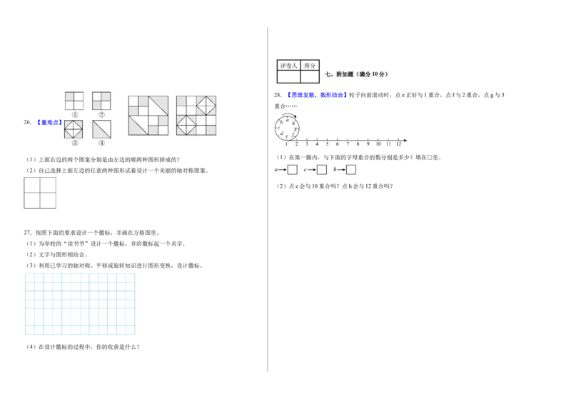 第一单元生活中的运动现象（单元自测&bull;提高卷）（新教材）（A3版）_26春人教版数学三下_00、更新资料3月18日_单元测试(4)_新课标资料（看这里面）