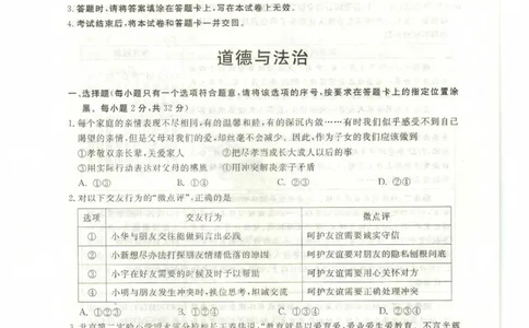 2023内蒙古赤峰中考道德与法治试卷(PDF版)-741ba7517c0b_内蒙古中考真题_内蒙古中考真题+答案解析2013-2024_初中道法历年真题（2013-2024）