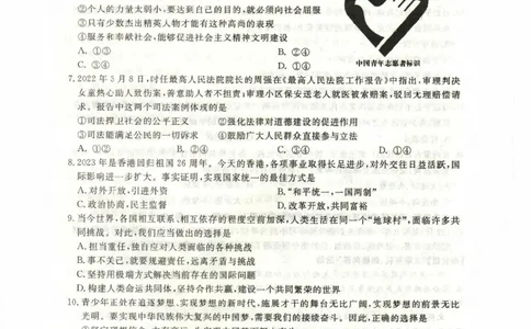 2023内蒙古赤峰中考道德与法治试卷(PDF版)-741ba7517c0b_内蒙古中考真题_内蒙古中考真题+答案解析2013-2024_初中道法历年真题（2013-2024）