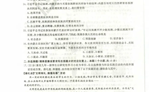 2023内蒙古赤峰中考道德与法治试卷(PDF版)-741ba7517c0b_内蒙古中考真题_内蒙古中考真题+答案解析2013-2024_初中道法历年真题（2013-2024）