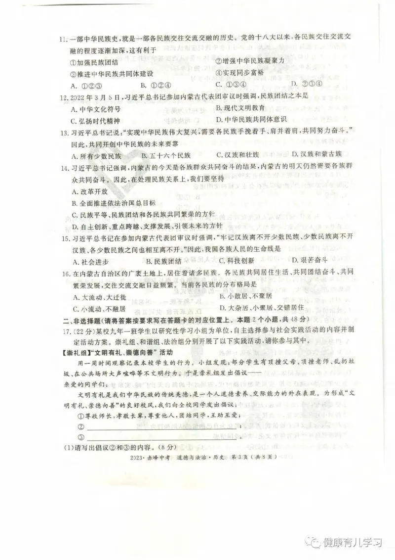 2023内蒙古赤峰中考道德与法治试卷(PDF版)-741ba7517c0b_内蒙古中考真题_内蒙古中考真题+答案解析2013-2024_初中道法历年真题（2013-2024）