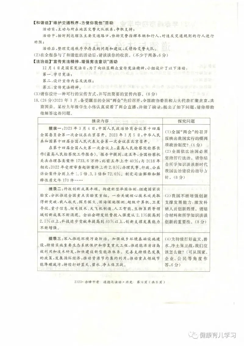 2023内蒙古赤峰中考道德与法治试卷(PDF版)-741ba7517c0b_内蒙古中考真题_内蒙古中考真题+答案解析2013-2024_初中道法历年真题（2013-2024）