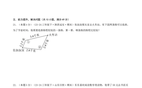 第七单元小数的初步认识-（真题汇编）A4原卷_26春人教版数学三下_19、赠送其它资料_新建文件夹_三年级数学下册（人教版）_母题专项练习-K35_2025版
