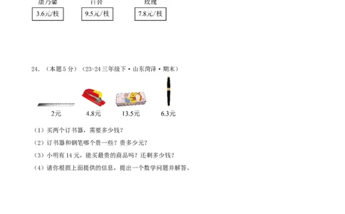 第七单元小数的初步认识-（真题汇编）A4原卷_26春人教版数学三下_19、赠送其它资料_新建文件夹_三年级数学下册（人教版）_母题专项练习-K35_2025版