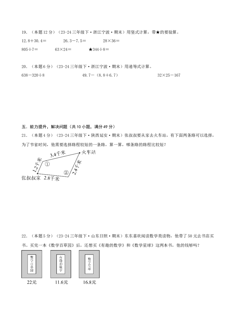 第七单元小数的初步认识-（真题汇编）A4原卷_26春人教版数学三下_19、赠送其它资料_新建文件夹_三年级数学下册（人教版）_母题专项练习-K35_2025版