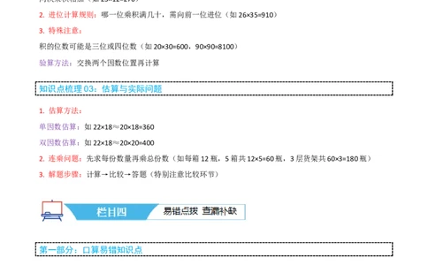 第四讲两位数乘两位数（单元讲义）-（人教版）学生版_26春人教版数学三下_19、赠送其它资料_新建文件夹_三年级数学下册（人教版）_母题专项练习-K35_2025版