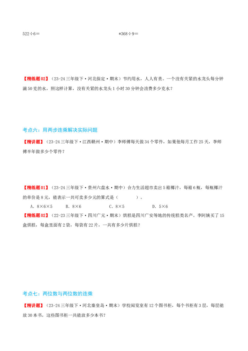 第四讲两位数乘两位数（单元讲义）-（人教版）学生版_26春人教版数学三下_19、赠送其它资料_新建文件夹_三年级数学下册（人教版）_母题专项练习-K35_2025版